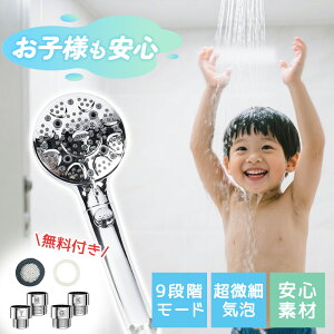 【耐衝撃設計】シャワーヘッド ファインバブル 子供用 超軽量 リニューアル マイクロナノバブル 温 ミスト 美容 美肌 ハリ ツヤ シルキーバス 節水 頭皮 毛穴 汚れ除去 高洗浄力 ペット 節水