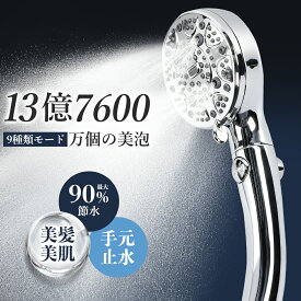 【節水＆増圧】シャワーヘッド リニューアル マイクロナノバブル 温 ミスト 美容 美肌 ハリ ツヤ シルキーバス 節水 保温 保湿 頭皮 毛穴 汚れ除去 高洗浄力 ペット 節水 増圧 プレゼント 手元止水 取付簡単 ギフト ヘッド シャワー ナノバブルシャワー
