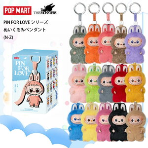【正規品保証・当日発送】THE MONSTER PIN FOR LOVE シリーズ ぬいぐるみペンダント (A-M)(N-Z)【アソートボックス】【ピース】POP MART popmart ポップマート Mini Labubu rabubu 4.0 ラブブ ミニラブブ キーホ