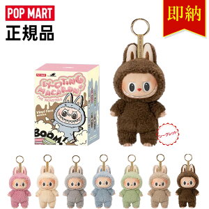 レビュー特典あり!【正規品保証・即発送】1.0 THE MONSTERS Exciting Macaron シリーズ ラブブ Labubu マカロン ピース/アソート ぬいぐるみ ペンダント ブラインドボックス 可愛い POP MART ポップマー