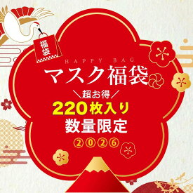 【2026新春福袋！】マスク福袋220枚 3Dマスク 乾燥肌大推薦 マスク ライラックアッシュ マスク 不織布 3d 立体 マスク バイカラー 血色マスク コスメ 立体マスク 3Dマスク 不織布 マスク 3d 立体シシベラ マスク バイカラー 2026新春福袋😷レディース 福袋 HAPPY BAG