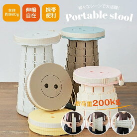 【高さ調節1秒】折りたたみ椅子 軽量 コンパクト 伸縮式 スツール アウトドア チェア 耐荷重200kg 持ち運び 肩掛け 携帯 折りたたみ 椅子 踏み台 キャンプ 釣り 運動会 フェス 行列 観戦 子供 大人 おしゃれ 簡易イス 防災 グッズ 折り畳み いす