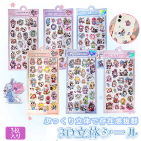 【個体差ありのため、通常2580→現在1680！】なくなり次第に終了！シール ぷくぷく シール 福袋 ぷっくりシール デコシール シール帳 手帳 ドロップ シール ぷにぷにシール ボン シール お尻 シール おしり 立体シール 3Dシール シール交換 キャラクターシール シール 福袋