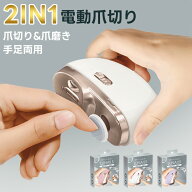 【高齢者・子供にも優しい設計！】電動爪切り 電動つめ削り 介護用 シニア 爪切り 電動 爪やすり 深爪防…