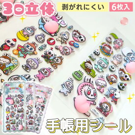 【6枚入り・お友達揃い】ぷくぷく おしり シール ぷっくりシール デコシール セット ボンボンシール おはじき シール ドロップ シール ボンボン ぷにぷにシール おしりシール お尻3Dシール お尻シール ドロップシール 立体シール 福袋 ノート装飾 立体 シール