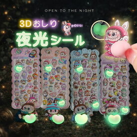 【4枚入り・最新入荷の蓄光タイプ！】シール ぷくぷく 立体シール 福袋 装飾 シール 小学生 ぷくぷくおしりぷにぷにシール シール帳 ご褒美シール ぷくぷく 手帳用ぷくぷく立体シールぷっくりシール おなかぷにぷにシール おはじき シール おはじき かわいい シール 福袋