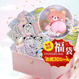 【立体シール福袋・豪華】ぷくぷく おしり シール 福袋 ぷっくりシール ウォーターシール お尻シール ぷにぷに 3d 立体シール ご褒美シール かわいいシール交換 シール集め キラキラ 韓国 子供 カスタマイズスマホケース 手帳 贈り物 鏡デコ アルバム 立体シール 福袋 セット
