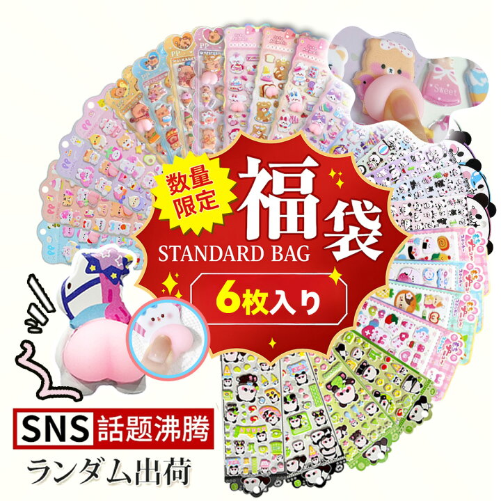 楽天市場】＼選べる！シールたっぷり福袋！／ボンボンシール ドロップ 