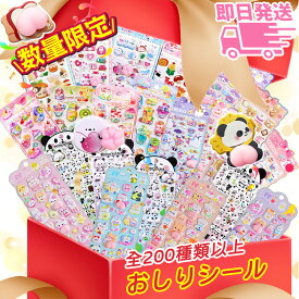 【正規品 即日発送】ぷくぷくシール ぷっくりシール デコシール セット シール おはじき シール ぷにぷにシール おしりシール お尻3Dシール お尻シール 3d シール ノート装飾 福袋 セット シール お楽しみ袋 おしゃれ 可愛い 大量 子供 小学生 立体 シール