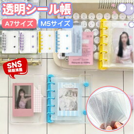 【推し活デコにぴったり！】シール帳 A7サイズ M5 透明 システム手帳 透明 クリア バインダー はがせる 女の子 手帳 シール台紙 コラージュノート シールバインダー カスタマイズ手帳 トレカ収納 推し活グッズ オタ活グッズ 手のひらサイズ DIY 防水 シール帳 バインダー