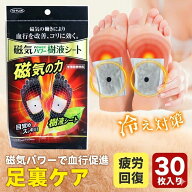 日本製！【30枚入り】足裏シート 樹液シート 足リラックスシート 足貼りシート 足用 サラサラタイプ すぐ…