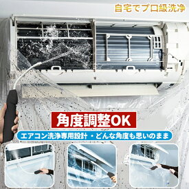 【自分でできるプロ洗浄】エアコン掃除道具セット 洗浄カバー 掃除セット オールインワン 壁掛けタイプ 汎用 頑固汚れスッキリ 床養生シート 壁面保護 水漏れ対策 飛び散りブロック ホース付き 洗浄グッズ 古いエアコン 汚れが溜まったエアコン 引越し掃除 ロングホース