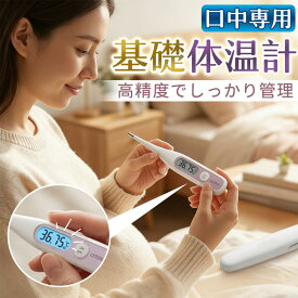 【30秒スピード測定】シチズン 婦人体温計 口中専用 体温計 基礎体温計 予測式 10秒〜30秒スピード測定 バックライト 抗菌 防水 収納ケース 妊活 家庭用 病院用 医療機器認証 CTEB503L-E 短時間 30秒 早い バックライト 実測式 実測 接触型 電子体温計 接触型体温計