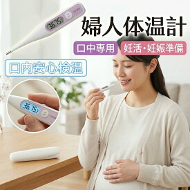 【妊婦さん必須】 シチズン 基礎体温計 婦人体温計 妊活 妊娠 プレママ 排卵日予測 生理周期管理 口中専用 電子体温計 デジタル 予測式 実測式 高精度 医療機器認証 バックライト 暗闇でも見える 見やすい液晶 収納ケース付き 接触安全 短時間測定 女性のカラダナビ