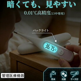 【0.01℃高精度体温計】基礎体温計 婦人体温計 電子体温計 予測式体温計 家庭用体温計 介護用体温計 口中体温計 口腔体温計 防水体温計 メモリー体温計 バックライト体温計 高速測定体温計 高精度体温計 医療用体温計 妊活用体温計 健康管理 LED 体温計 数字表示 体温測定