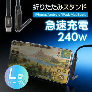 �y�}���[�d���^���z 240W �}���[�d�P�[�u�� 90°L ���^ �t���L�V�u���p�x ���X�^���h ����X�^���h �X�}�z�X�^���h��̌^ 240W ���}���[�d �P�[�u�� Type-C L�� 1.5m TypeC �[�d�P�[�u�� iPhone 16 15 Pr