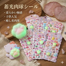【手帳が可愛く大変身！】肉球 シール ぷにぷに 蓄光タイプ 3D立体 デコレーション シールセット 猫 かわいい むにむに スクイーズ ステッカー ダイアリー カレンダー スマホ アレンジ 癒しグッズ 文房具