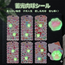 【たっぷり遊べるシールセット】蓄光 肉球シール ぷにぷに 3D 立体 かわいい ステッカー 猫 動物 デコレーション スクイーズ 暗闇で光る 柔らかい 手帳デコ まとめ買い お得 ご褒美シール 女の子 キッズ