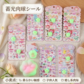 【SNSで話題！3Dぷにぷにシール】肉球 蓄光 シールセット かわいい 立体 ステッカー スクイーズ 猫 動物 デコ用 暗闇で光る むにむに 柔らかい トレンド 手帳 デコ スマホケース アレンジ 人気