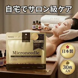 ★国産パック・マイクロニードル シートマスク★日本製 シートマスク 50代 大容量 シートマスク 韓国 シートパック シートマスク 50代 マスクフェイスマスク パック 大容量 顔パック 大容量 高保湿 シートマスク 美容 シートパック シートマスク マイクロニードルパッチ