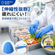 【伸縮性抜群で疲れにくい！】 ニトリル手袋 100枚 食品衛生法適合 パウダーフリー 形状安定 使い捨て手…