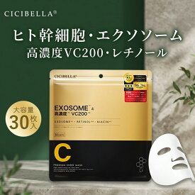 【注目の美容成分】CICIBELLA パック 日本製 大容量 30枚 シートマスク シシベラ ヒト幹細胞 エクソソーム 高濃度 VC200 レチノール ナイアシンアミド フェイスマスク 高保湿 顔パック デイリー スキンケア シートパック 40代 50代
