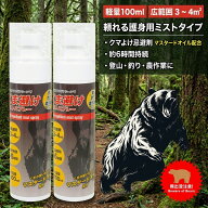 【頼れる護身用】熊よけ忌避剤 クマ対策スプレー ミスト噴射 約6時間の持続力 射程範囲3から4メートル マ…