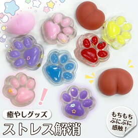 【子供が喜ぶ】 スクイーズ 肉球 お尻 セット おもちゃ ストレス発散 もちもち ぷにぷに 癒しグッズ にぎにぎ 可愛い 3D 立体 ミニサイズ 詰め合わせ 誕生日 プレゼント キッズ 女の子 男の子 大人 リラックス 知育玩具 贈り物 癒やし おもちゃ