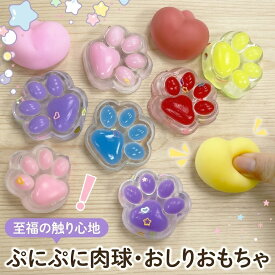 【至福の触り心地】 スクイーズ 肉球 おしり 玩具 ぷにぷに ストレス解消 もちもち 癒し にぎにぎ 立体 3D 触り心地 ミニサイズ 小さい 子供 キッズ 詰め合わせ 誕生日プレゼント ギフト 景品 お祝い 女の子 男の子 リラックス グッズ スクイーズ