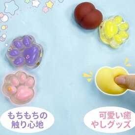 【もっちり弾力】 肉球 お尻 スクイーズ セット おもちゃ ストレス解消 ぷにぷに もちもち 癒しグッズ かわいい 3D 立体 ミニ 小さめ 子供 キッズ 誕生日 詰め合わせ プレゼント 記念日 女の子 男の子 リラックス 雑貨 大人 子供向け おもちゃ