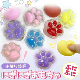 【ぷるぷる感触】 スクイーズ 肉球 おしり 玩具 ストレス解消 もちもち ぷにぷに 癒やし 可愛い にぎにぎ 触り心地 ミニサイズ 子供 キッズ 詰め合わせ 誕生日 ギフト 景品 お祝い 女の子 男の子 リラックス 暇つぶし 子供用 知育玩具 スクイーズ