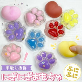 【クセになる】 スクイーズ 肉球 おしり 玩具 ストレス解消 ぷにぷに もちもち 癒やし 可愛い にぎにぎ ミニサイズ 小さめ 子供 キッズ 誕生日 詰め合わせ プレゼント 景品 お祝い 記念日 女の子 男の子 リラックス 子供向け 知育玩具 おもちゃ