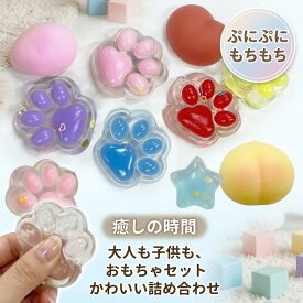 【大人気セット】 スクイーズ 肉球 おしり 玩具 ストレス解消 ぷにぷに もちもち 癒し にぎにぎ かわいい 3D 立体 ミニサイズ 小さめ 子供 キッズ 誕生日 詰め合わせ プレゼント 景品 記念日 女の子 男の子 グッズ 暇つぶし 子供用 おもちゃ