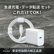 【SNSで話題】 安定性抜群 急速充電器 純正品質 モバイル充電 20W USB-C 電源アダプタ 1.5mケーブル 頑丈…