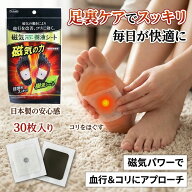 【ワンタッチで簡単】樹液シート 足裏シート 磁気 30枚 日本製 疲労回復 血行改善 コリ むくみ 冷えとり …