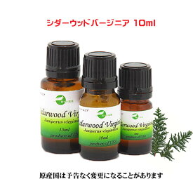 エッセンシャルオイル 精油 天然 アロマオイルシダーウッド バージニア 10ml