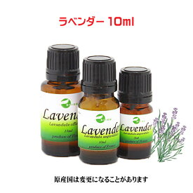 エッセンシャルオイル 精油 天然アロマオイルラベンダー 10ml