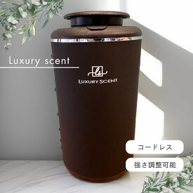 Luxury scent 水を使わない アロマディフューザー ネブライザー式 コードレス アロマ ディフューザー 水なし 充電式 噴霧 コンパクト フレグランスディフューザー 車 カーディフューザー 車載アロマディフューザー 小型 車内 芳香剤 おしゃれ 高級 寝室 アロマデュフューザー