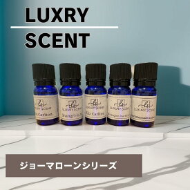 Luxury scent ジョーマローン シリーズ 10ml アロマオイル 天然 アロマディフューザー オイル 高級 カーディフューザー アロマ 車 部屋 寝室 部屋の芳香剤 部屋の香り いい匂い 香水 おしゃれ アロマオイルディフューザー ディフィーザー ブランド フレグランス ジョーマロン