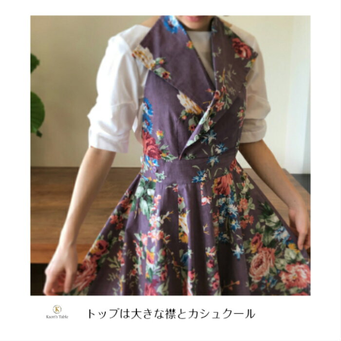 楽天市場 エプロン ドレス ブランド 高級 おしゃれ かわいい カシュクール ロングエプロン エプロンドレス ワンピースエプロン ブランド 大きめ ロング フレア パープル 綿 コットン 料理教室 キッチン用品 花柄 可愛い 敬老の日 結婚祝い 新築祝い ギフト プレゼント