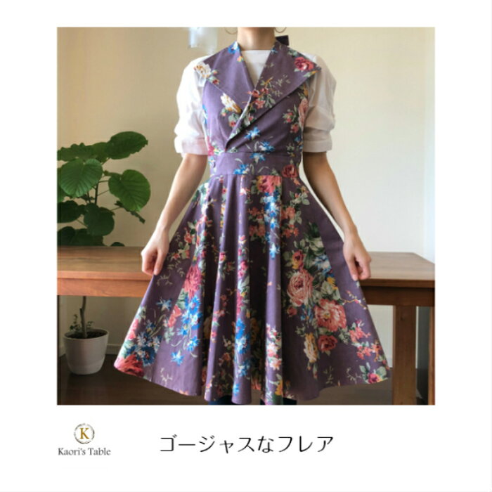楽天市場 エプロン ドレス ブランド 高級 おしゃれ かわいい カシュクール ロングエプロン エプロンドレス ワンピースエプロン ブランド 大きめ ロング フレア フレアエプロン 綿 コットン 料理教室 キッチン用品 花柄 可愛い 敬老の日 結婚祝い 新築祝い ギフト