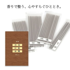 お香セット 伽羅・沈香・白檀の3種 香炉付き 天然香料使用 幽玄で深みのある香り 風韻 FUUIN 香りや