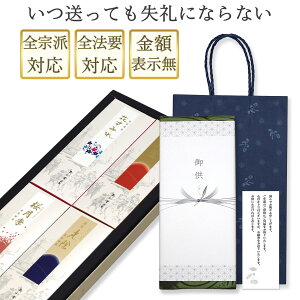 お悔やみ 線香 ギフト 【 白檀 外のし 弔文 手提げ袋付き 】 日本製 少煙 贈答用 お線香 仏壇用 法要 一周忌 四十九日 花すみれ 4種