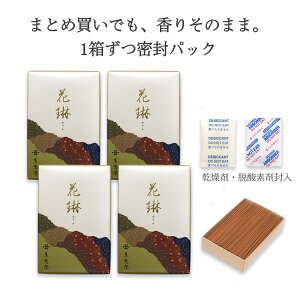 白檀 線香 個別密封 4箱セット【日本製】香りやさしく毎日使える お線香 香樹林 黒