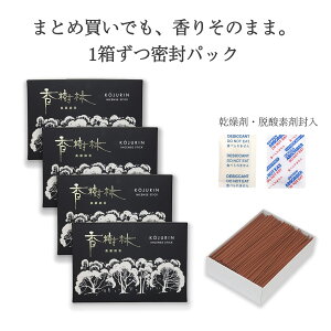 白檀 線香 個別密封 4箱セット【日本製】香りやさしく毎日使える お線香 香樹林 黒