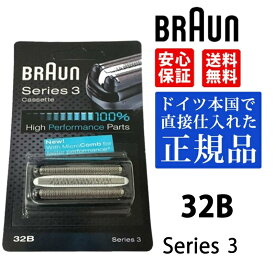 BRAUN ブラウン 替刃 32B シリーズ3 網刃＋内刃セット 一体型カセット シェーバー (日本国内型番 F/C32B F/C32B-5 F/C32B-6) ブラック