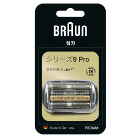 BRAUN ブラウン 替刃 94M (F/C94M ) シリーズ9/9Pro用 Series 9 Pro マットシルバー 網刃・内刃一体型カセット 92S 92B 92M マットシルバー シェーバー 髭剃り