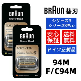 ブラウン 替刃 94M (F/C94M ) 1個 シリーズ9/9Pro用 Series 9 Pro 92S 92B 92M マットシルバー 網刃・内刃一体型カ シェーバー 髭剃り 一体型