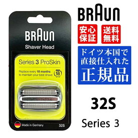 BRAUN ブラウン 替刃 32S (F/C32S-5 F/C32S-6) シリーズ3 Series 3 網刃＋内刃セット 一体型カセット シェーバー シルバー メンズシェーバー替刃 電気シェーバー