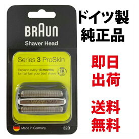 ブラウン 替刃 32B (送料無料 即日出荷 保証付)シリーズ3 網刃＋内刃セット シェーバー (F/C32B F/C32B-5 F/C32B-6) ブラック BRAUN